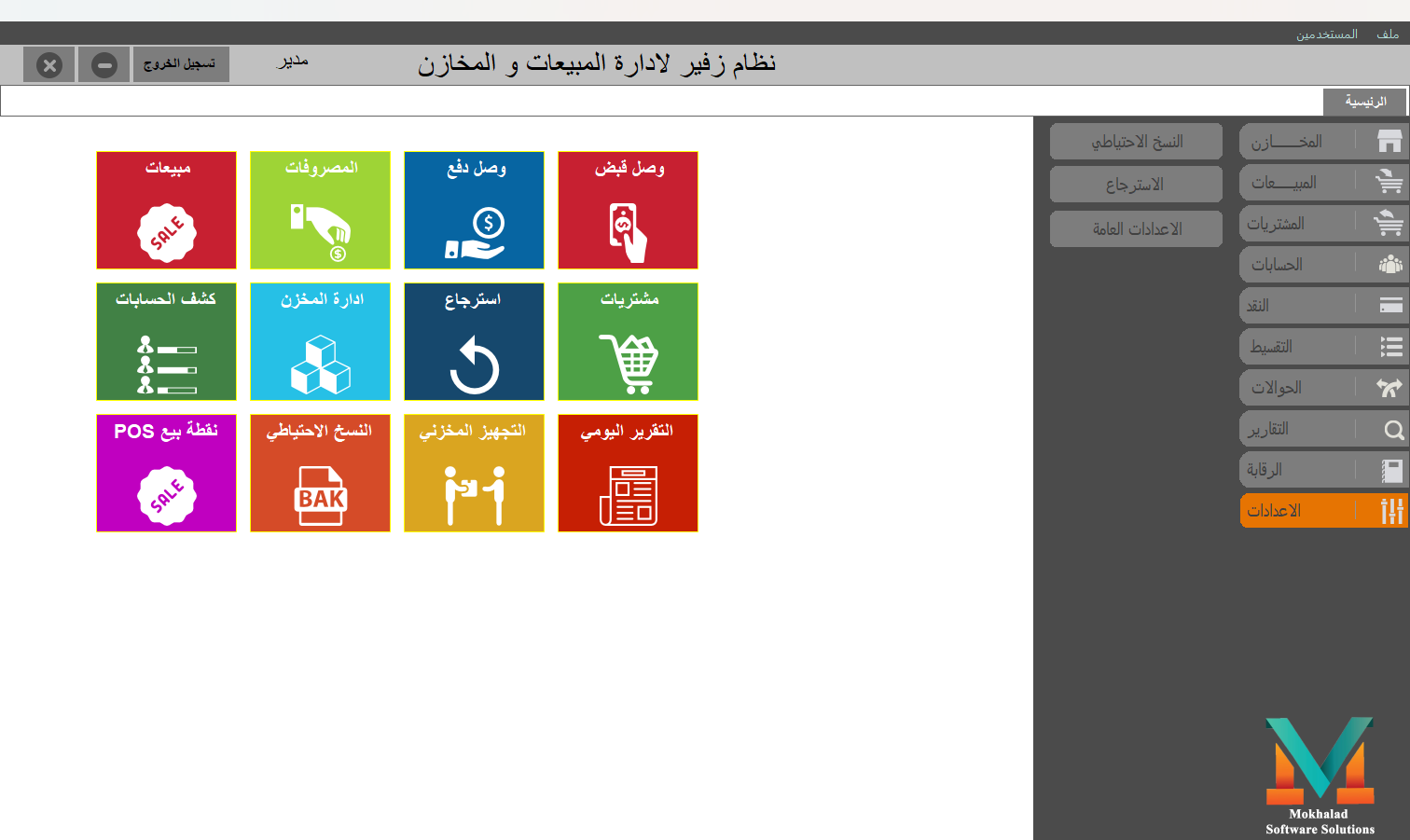 الشاشة الرئيسية — قائمة الاعدادات